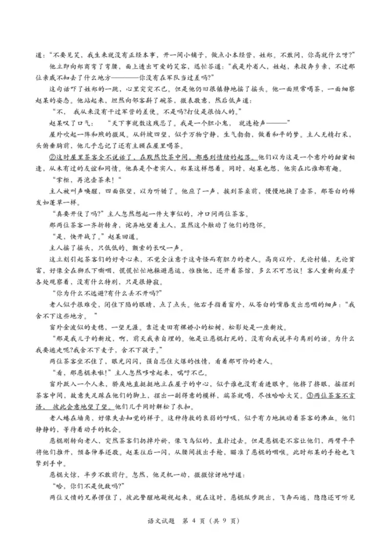 2023学年第一学期江浙高中（县中）发展共同体高三年级10月联考-语文试题卷(1)_2023年10月_0210月合集_2024届浙江省高中（县中）发展共同体高三上学期10月联考