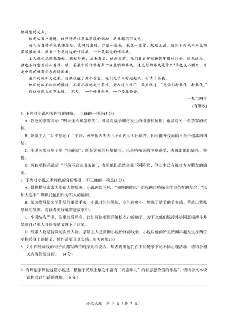 2023学年第一学期江浙高中（县中）发展共同体高三年级10月联考-语文试题卷(1)_2023年10月_0210月合集_2024届浙江省高中（县中）发展共同体高三上学期10月联考