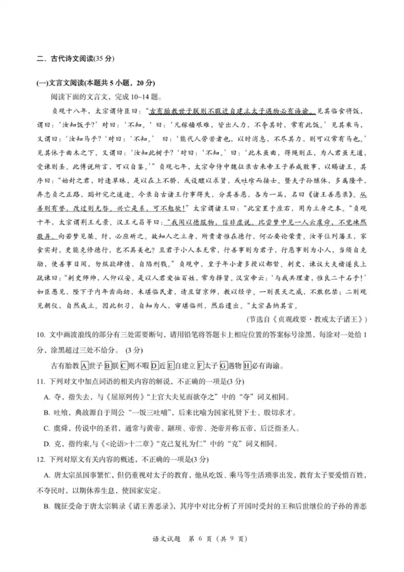 2023学年第一学期江浙高中（县中）发展共同体高三年级10月联考-语文试题卷(1)_2023年10月_0210月合集_2024届浙江省高中（县中）发展共同体高三上学期10月联考