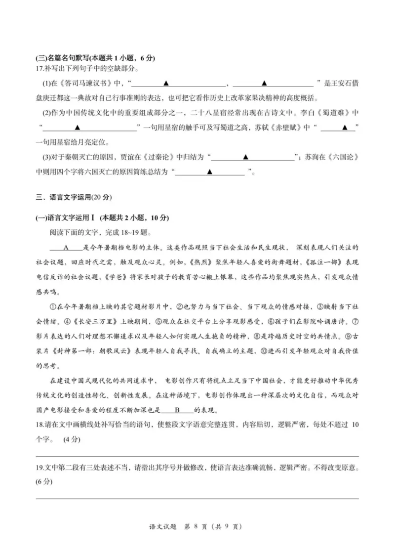 2023学年第一学期江浙高中（县中）发展共同体高三年级10月联考-语文试题卷(1)_2023年10月_0210月合集_2024届浙江省高中（县中）发展共同体高三上学期10月联考