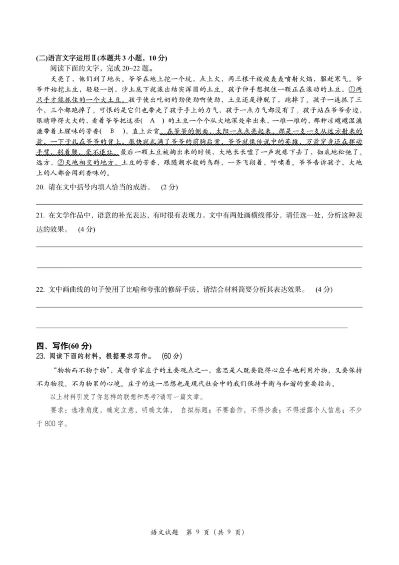 2023学年第一学期江浙高中（县中）发展共同体高三年级10月联考-语文试题卷(1)_2023年10月_0210月合集_2024届浙江省高中（县中）发展共同体高三上学期10月联考