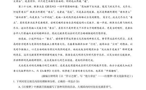 2023学年第一学期江浙高中（县中）发展共同体高三年级10月联考-语文试题卷(1)_2023年10月_0210月合集_2024届浙江省高中（县中）发展共同体高三上学期10月联考