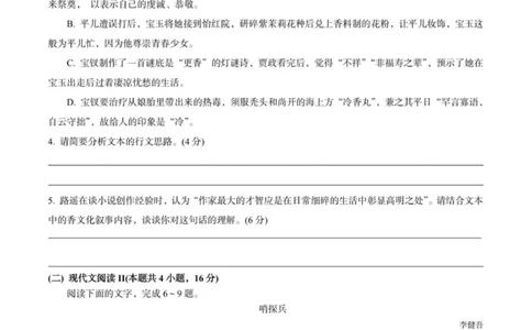 2023学年第一学期江浙高中（县中）发展共同体高三年级10月联考-语文试题卷(1)_2023年10月_0210月合集_2024届浙江省高中（县中）发展共同体高三上学期10月联考