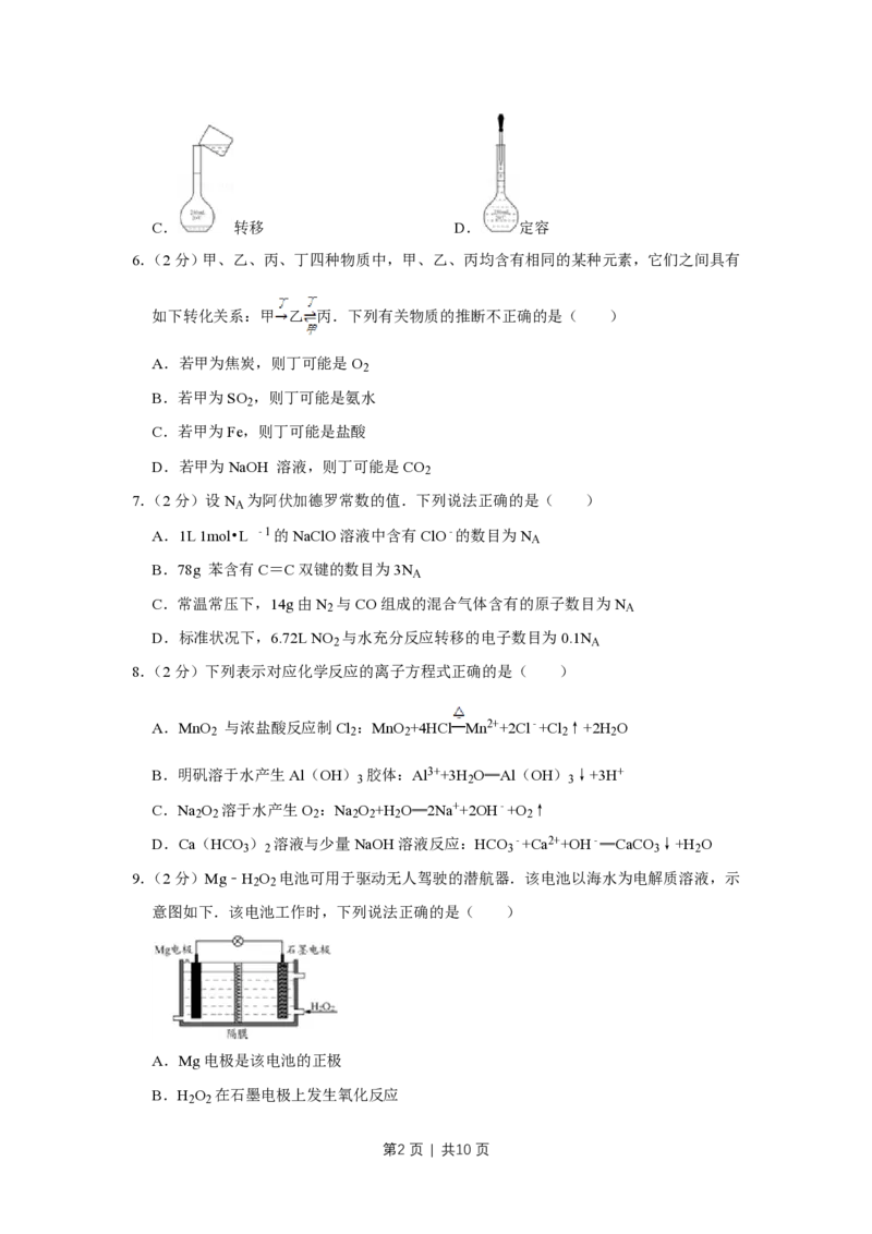 2013年高考化学试卷（江苏）（空白卷）_化学历年高考真题_新&middot;PDF版2008-2025&middot;高考化学真题_化学（按省份分类）2008-2025_2008-2025&middot;（江苏）化学高考真题