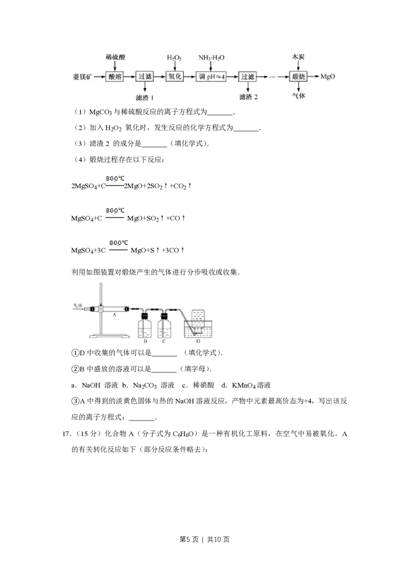 2013年高考化学试卷（江苏）（空白卷）_化学历年高考真题_新&middot;PDF版2008-2025&middot;高考化学真题_化学（按省份分类）2008-2025_2008-2025&middot;（江苏）化学高考真题