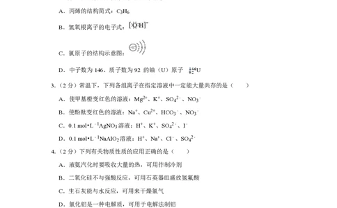 2013年高考化学试卷（江苏）（空白卷）_化学历年高考真题_新&middot;PDF版2008-2025&middot;高考化学真题_化学（按省份分类）2008-2025_2008-2025&middot;（江苏）化学高考真题