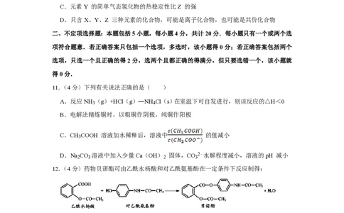 2013年高考化学试卷（江苏）（空白卷）_化学历年高考真题_新&middot;PDF版2008-2025&middot;高考化学真题_化学（按省份分类）2008-2025_2008-2025&middot;（江苏）化学高考真题