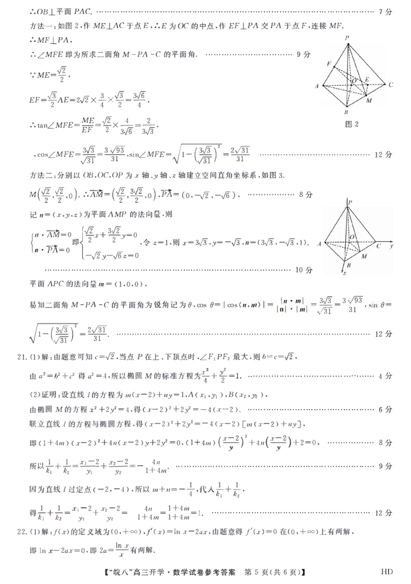 2023届&ldquo;皖南八校&rdquo;高三开学考试数学答案_2023年8月_01每日更新_2号_2023届安徽省&ldquo;皖南八校&rdquo;高三开学考试_答案