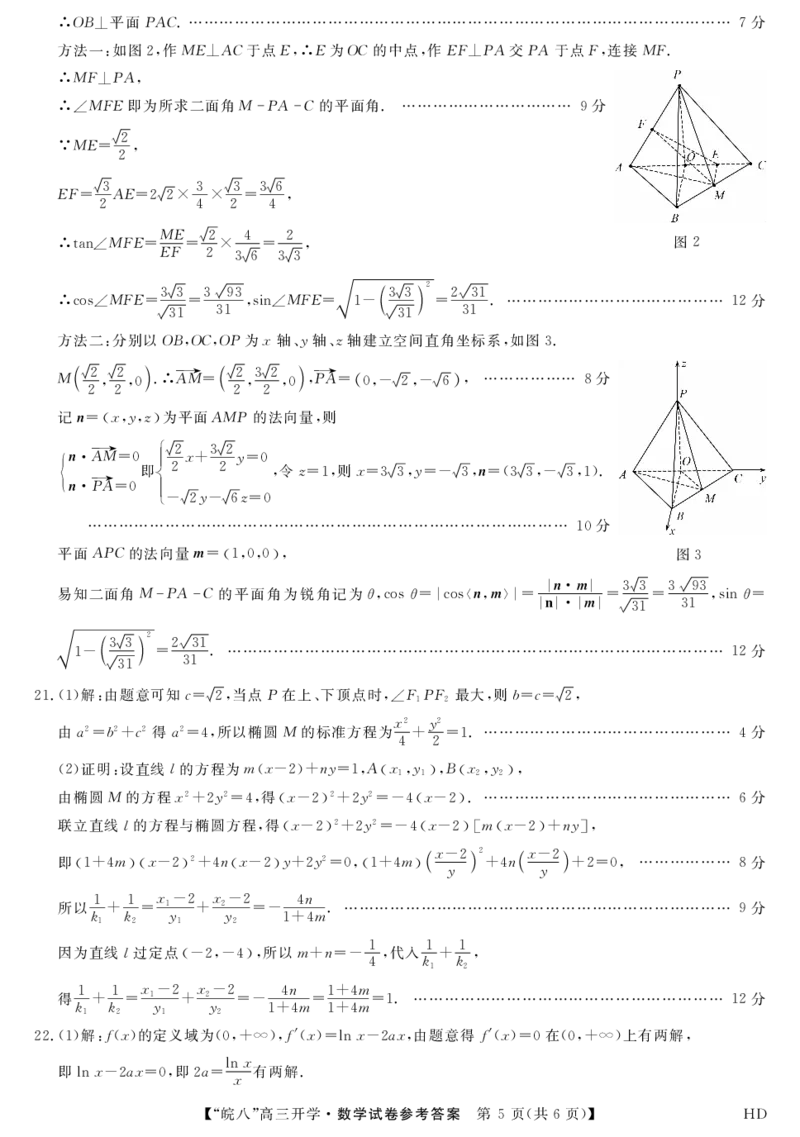 2023届&ldquo;皖南八校&rdquo;高三开学考试数学答案_2023年8月_01每日更新_2号_2023届安徽省&ldquo;皖南八校&rdquo;高三开学考试_答案
