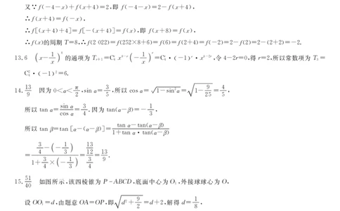 2023届&ldquo;皖南八校&rdquo;高三开学考试数学答案_2023年8月_01每日更新_2号_2023届安徽省&ldquo;皖南八校&rdquo;高三开学考试_答案