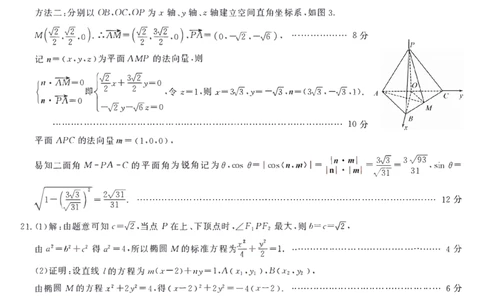 2023届&ldquo;皖南八校&rdquo;高三开学考试数学答案_2023年8月_01每日更新_2号_2023届安徽省&ldquo;皖南八校&rdquo;高三开学考试_答案