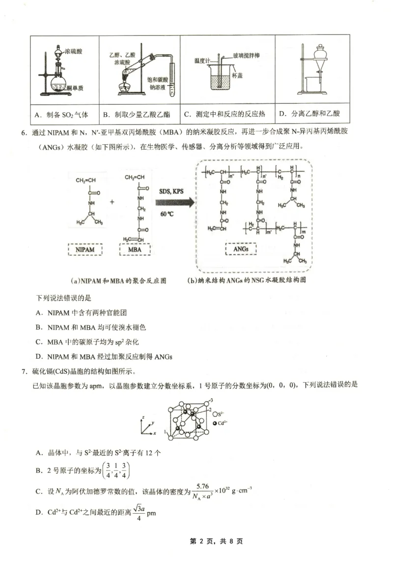 高2025届2024-2025学年（下）高考模拟考试（二）化学_2025年5月_250527重庆市育才中学高2025届2024-2025学年（下）高考模拟考试（二）（全科）