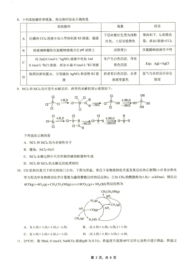 高2025届2024-2025学年（下）高考模拟考试（二）化学_2025年5月_250527重庆市育才中学高2025届2024-2025学年（下）高考模拟考试（二）（全科）