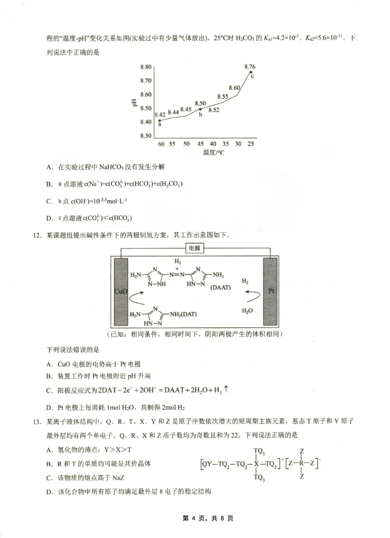 高2025届2024-2025学年（下）高考模拟考试（二）化学_2025年5月_250527重庆市育才中学高2025届2024-2025学年（下）高考模拟考试（二）（全科）