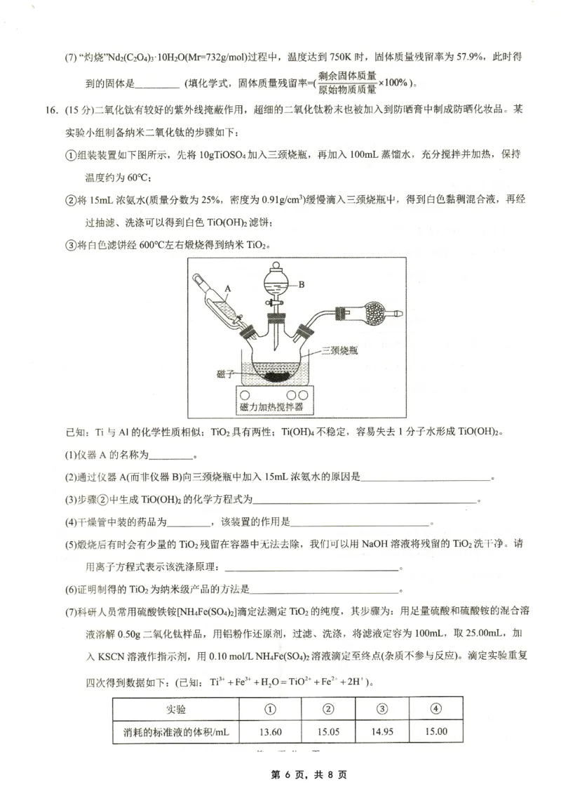 高2025届2024-2025学年（下）高考模拟考试（二）化学_2025年5月_250527重庆市育才中学高2025届2024-2025学年（下）高考模拟考试（二）（全科）