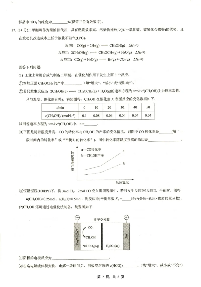高2025届2024-2025学年（下）高考模拟考试（二）化学_2025年5月_250527重庆市育才中学高2025届2024-2025学年（下）高考模拟考试（二）（全科）