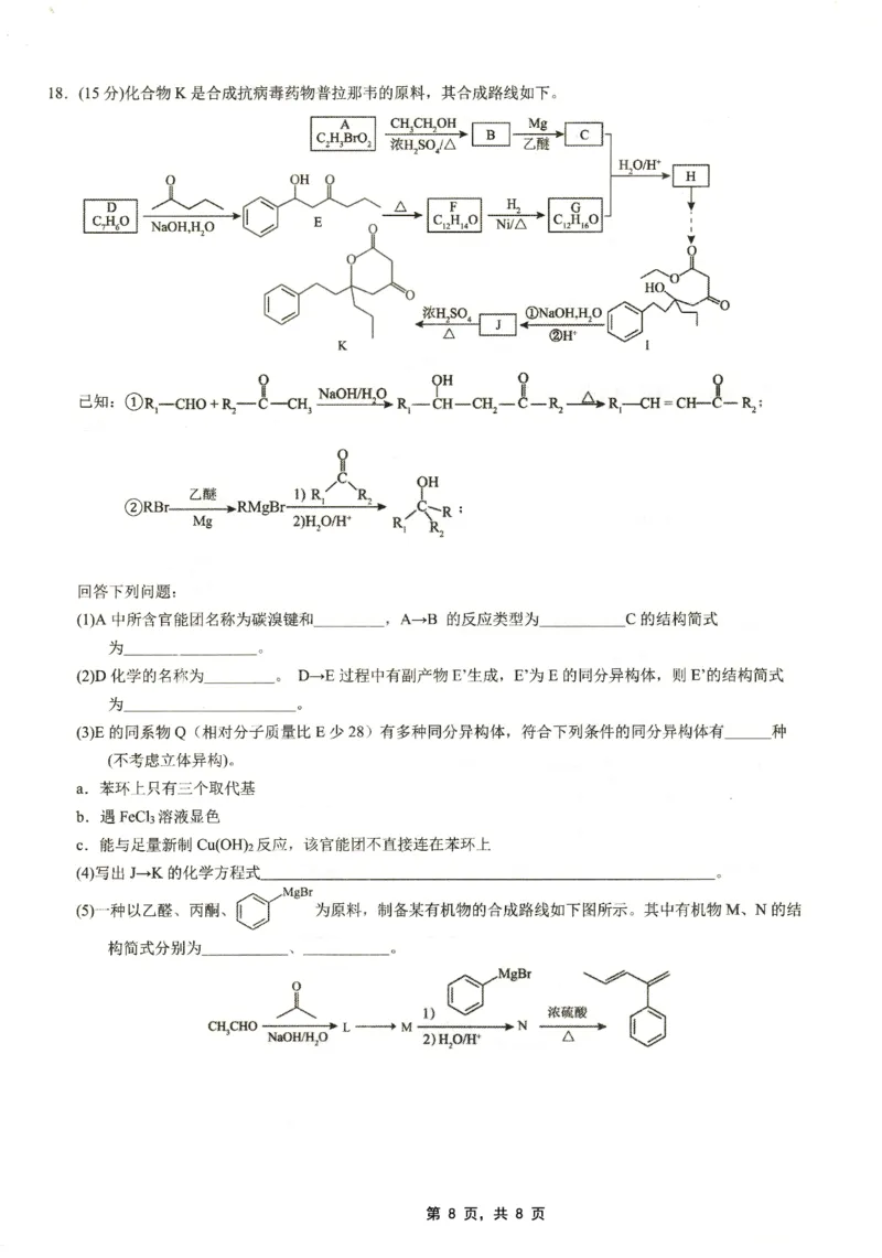 高2025届2024-2025学年（下）高考模拟考试（二）化学_2025年5月_250527重庆市育才中学高2025届2024-2025学年（下）高考模拟考试（二）（全科）