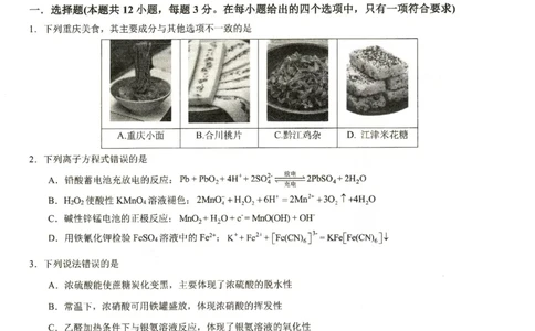高2025届2024-2025学年（下）高考模拟考试（二）化学_2025年5月_250527重庆市育才中学高2025届2024-2025学年（下）高考模拟考试（二）（全科）