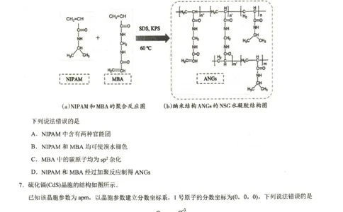 高2025届2024-2025学年（下）高考模拟考试（二）化学_2025年5月_250527重庆市育才中学高2025届2024-2025学年（下）高考模拟考试（二）（全科）