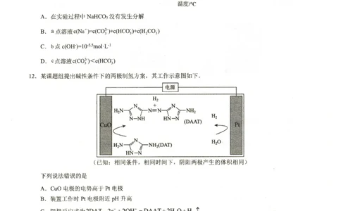 高2025届2024-2025学年（下）高考模拟考试（二）化学_2025年5月_250527重庆市育才中学高2025届2024-2025学年（下）高考模拟考试（二）（全科）