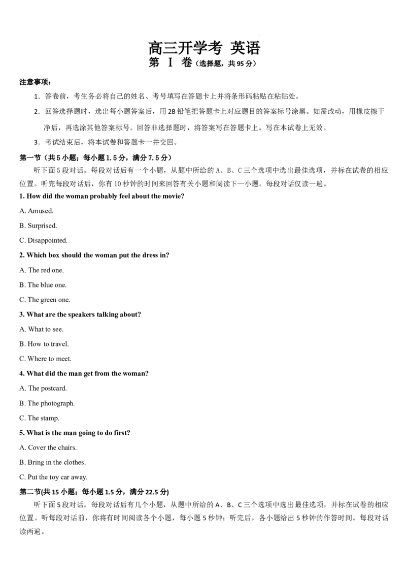 吉林省梅河口市第五中学2023-2024学年高三上学期开学英语试题(1)_2023年9月_029月合集_2024届吉林省梅河口市第五中学高三上学期开学