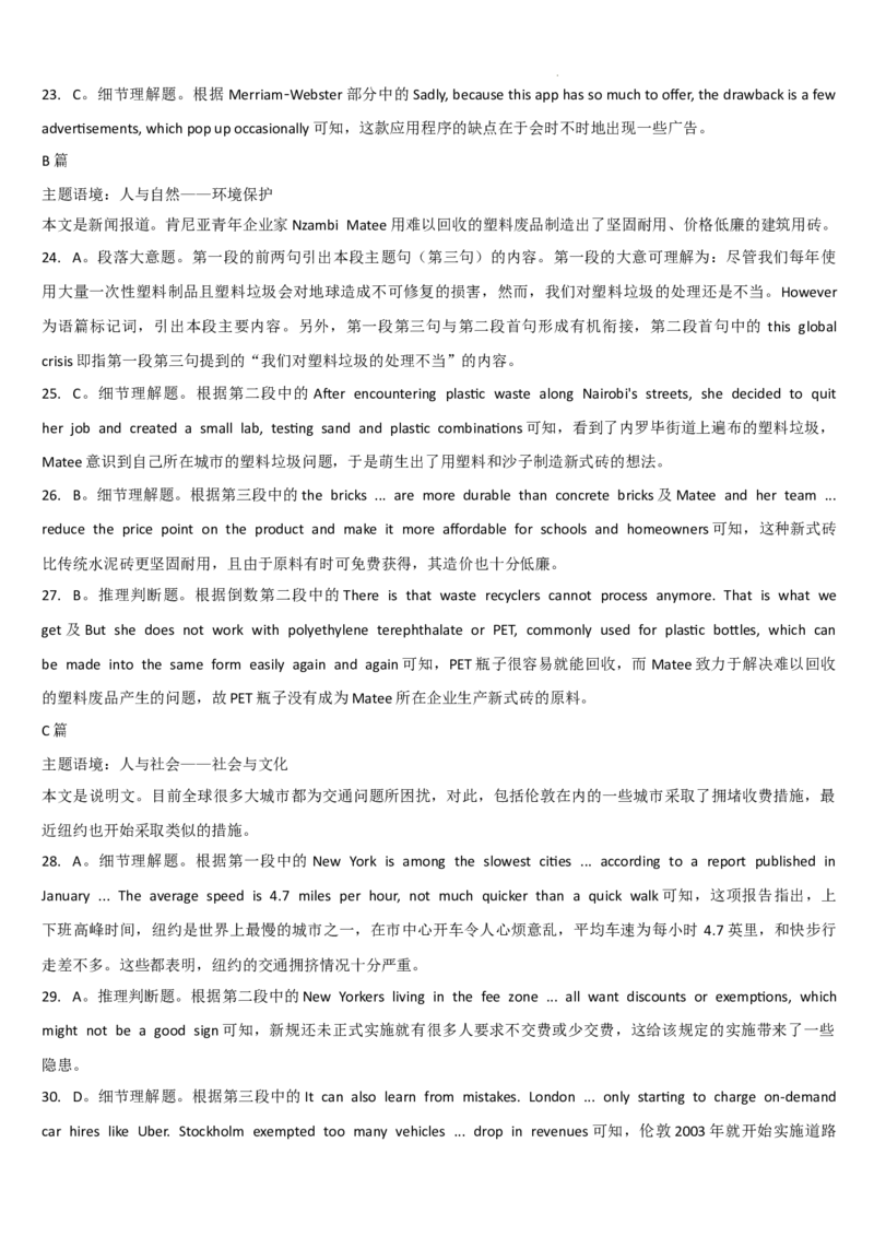 吉林省梅河口市第五中学2023-2024学年高三上学期开学英语试题(1)_2023年9月_029月合集_2024届吉林省梅河口市第五中学高三上学期开学