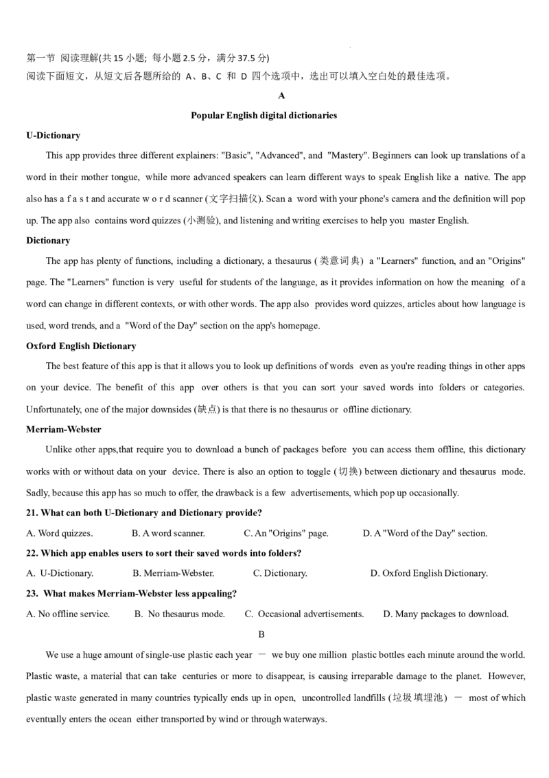 吉林省梅河口市第五中学2023-2024学年高三上学期开学英语试题(1)_2023年9月_029月合集_2024届吉林省梅河口市第五中学高三上学期开学