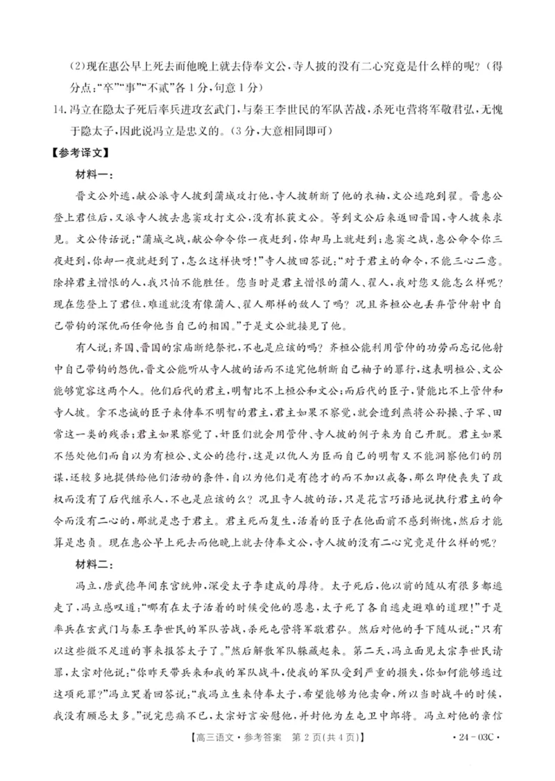 2024届湖北省部分学校高三上学期8月起点考试语文答案(1)_2023年8月_028月合集_2024届湖北省部分学校高三上学期8月起点考试