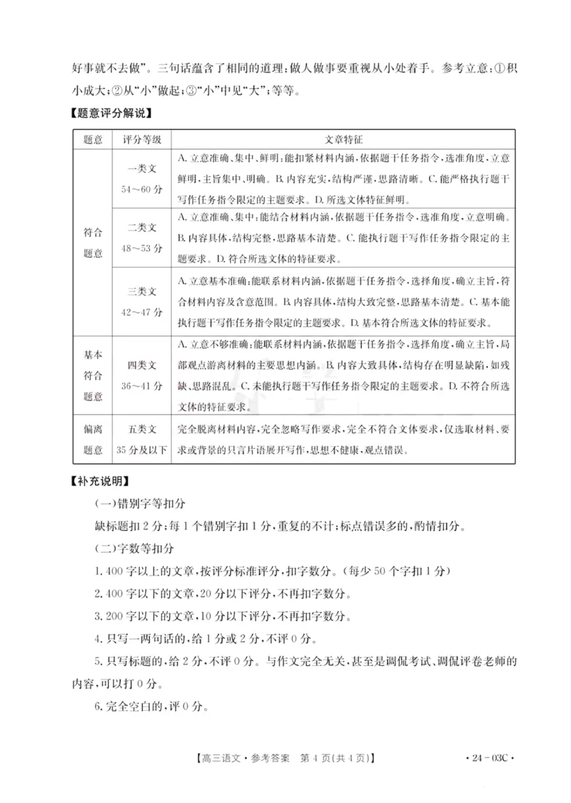 2024届湖北省部分学校高三上学期8月起点考试语文答案(1)_2023年8月_028月合集_2024届湖北省部分学校高三上学期8月起点考试
