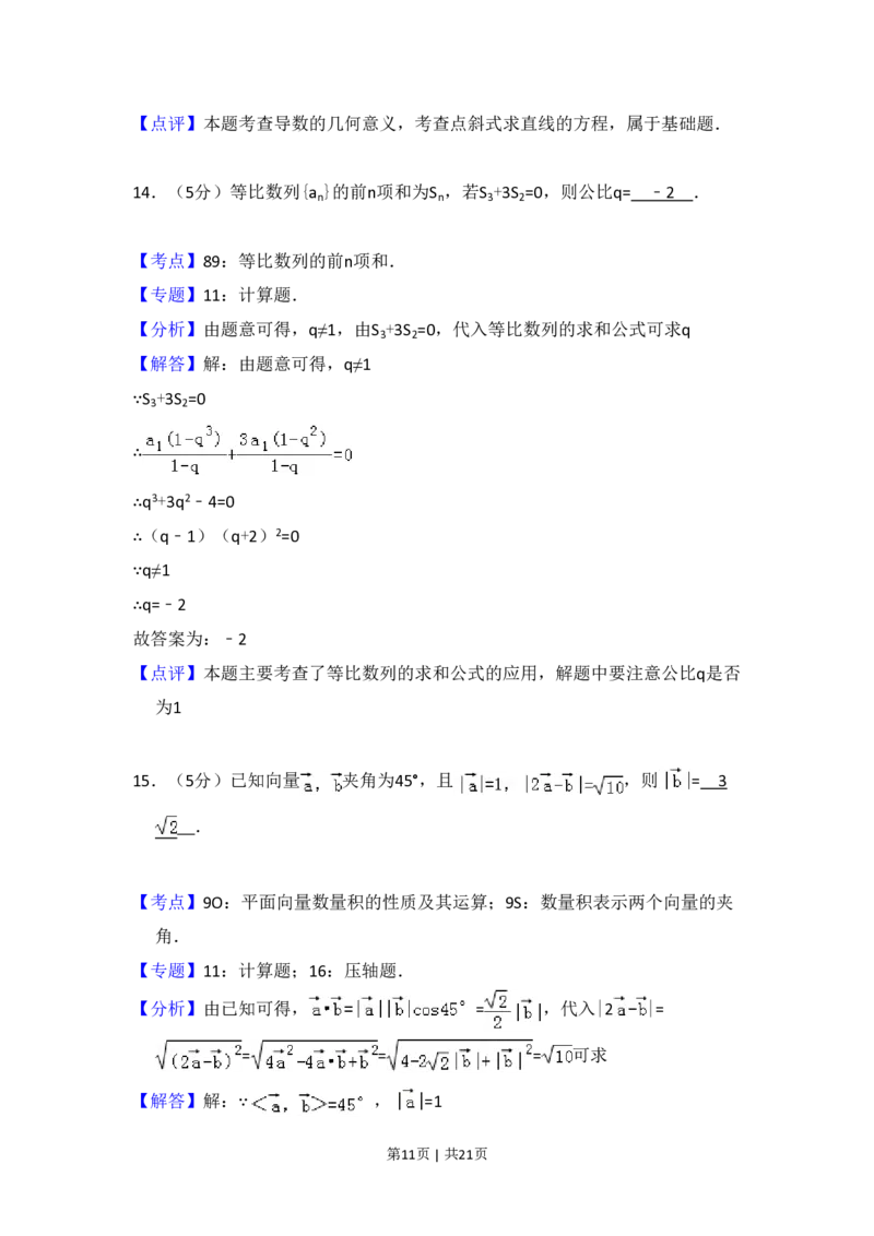 2012年高考数学试卷（文）（新课标）（解析卷）_数学历年高考真题_新&middot;PDF版2008-2025&middot;高考数学真题_数学（按省份分类）2008-2025_2008-2025&middot;（海南）数学高考真题