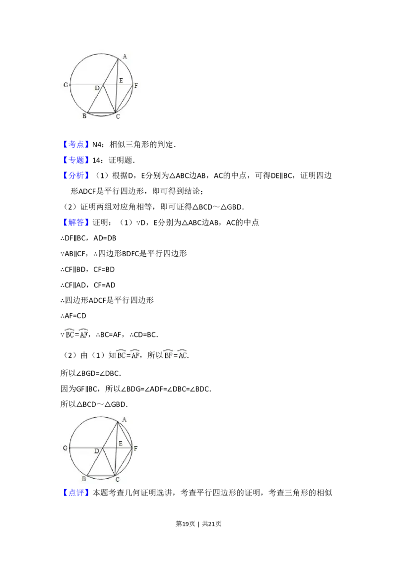 2012年高考数学试卷（文）（新课标）（解析卷）_数学历年高考真题_新&middot;PDF版2008-2025&middot;高考数学真题_数学（按省份分类）2008-2025_2008-2025&middot;（海南）数学高考真题
