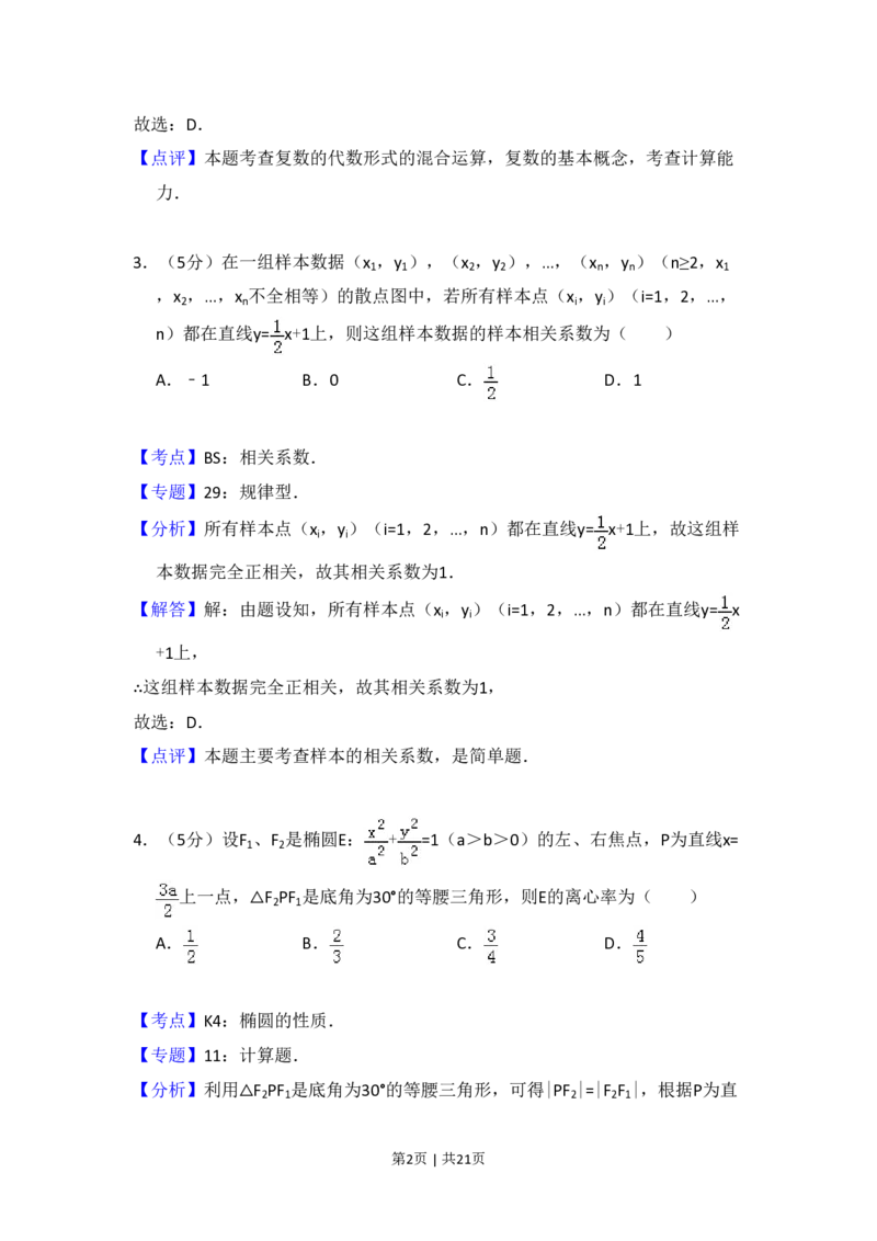 2012年高考数学试卷（文）（新课标）（解析卷）_数学历年高考真题_新&middot;PDF版2008-2025&middot;高考数学真题_数学（按省份分类）2008-2025_2008-2025&middot;（海南）数学高考真题