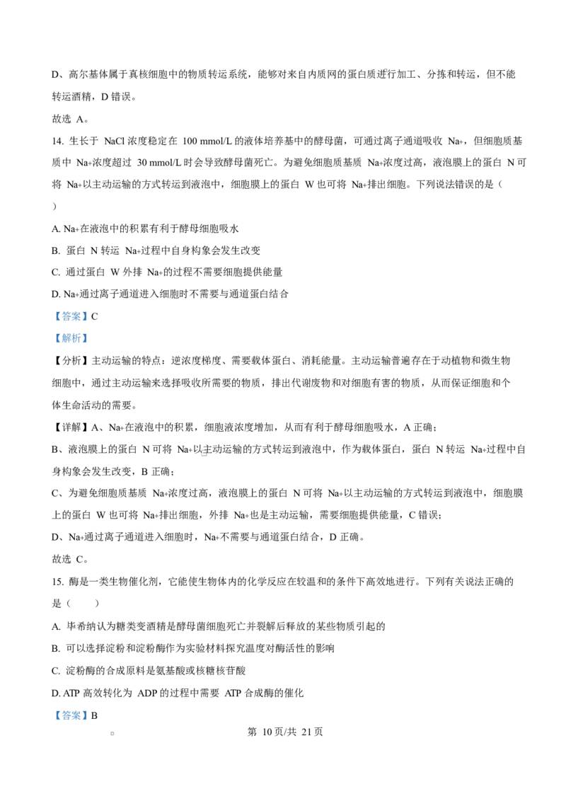 陕西省咸阳市实验中学2026届高三上学期第二次质量检测+生物答案_2025年10月_12026年试卷教辅资源等多个文件_251019陕西省咸阳市实验中学2026届高三上学期第二次质量检测（全科）