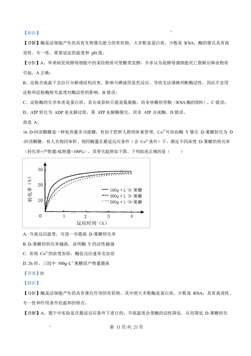 陕西省咸阳市实验中学2026届高三上学期第二次质量检测+生物答案_2025年10月_12026年试卷教辅资源等多个文件_251019陕西省咸阳市实验中学2026届高三上学期第二次质量检测（全科）