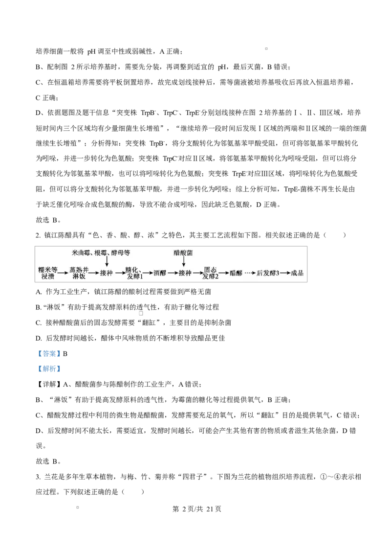陕西省咸阳市实验中学2026届高三上学期第二次质量检测+生物答案_2025年10月_12026年试卷教辅资源等多个文件_251019陕西省咸阳市实验中学2026届高三上学期第二次质量检测（全科）