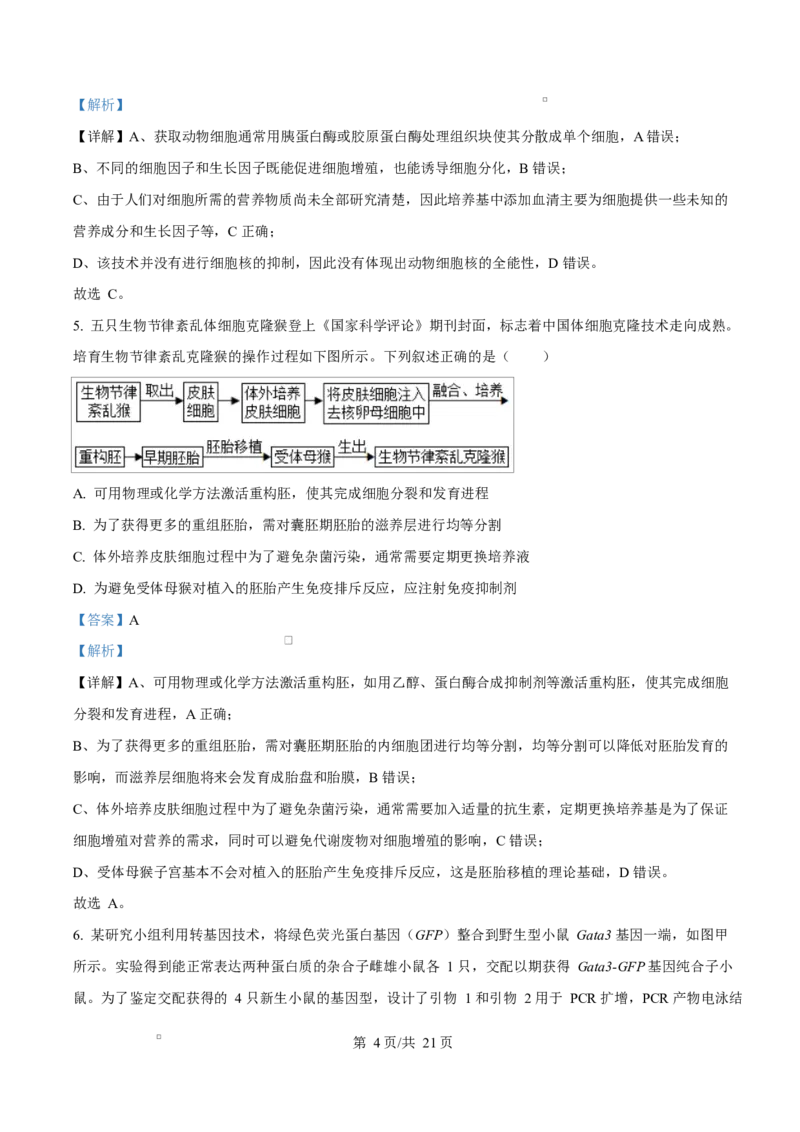 陕西省咸阳市实验中学2026届高三上学期第二次质量检测+生物答案_2025年10月_12026年试卷教辅资源等多个文件_251019陕西省咸阳市实验中学2026届高三上学期第二次质量检测（全科）