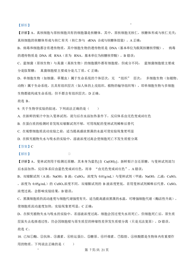 陕西省咸阳市实验中学2026届高三上学期第二次质量检测+生物答案_2025年10月_12026年试卷教辅资源等多个文件_251019陕西省咸阳市实验中学2026届高三上学期第二次质量检测（全科）