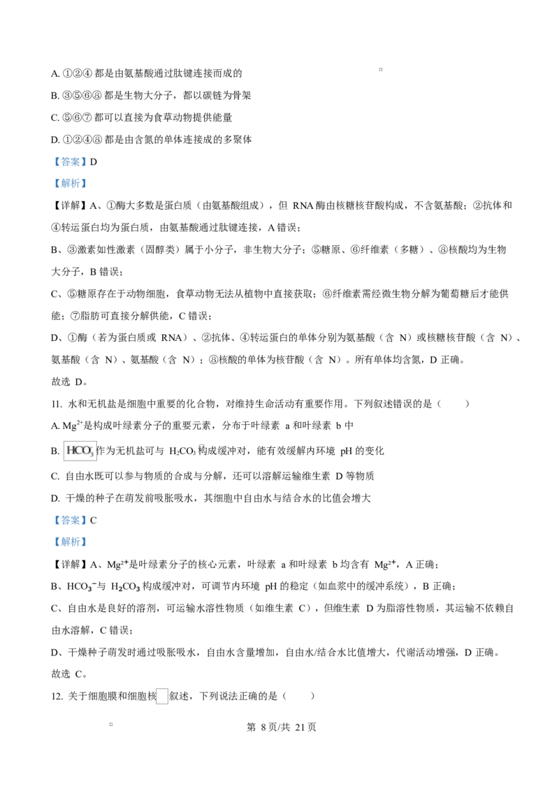 陕西省咸阳市实验中学2026届高三上学期第二次质量检测+生物答案_2025年10月_12026年试卷教辅资源等多个文件_251019陕西省咸阳市实验中学2026届高三上学期第二次质量检测（全科）