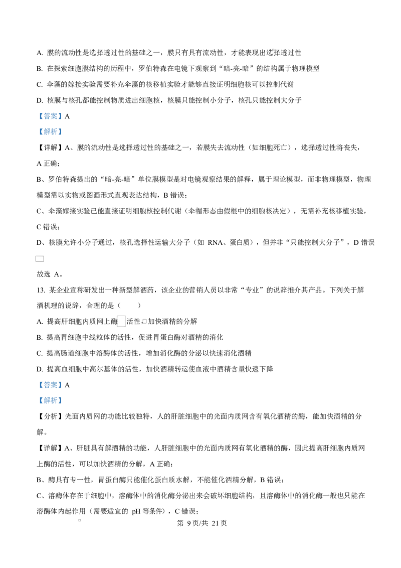 陕西省咸阳市实验中学2026届高三上学期第二次质量检测+生物答案_2025年10月_12026年试卷教辅资源等多个文件_251019陕西省咸阳市实验中学2026届高三上学期第二次质量检测（全科）