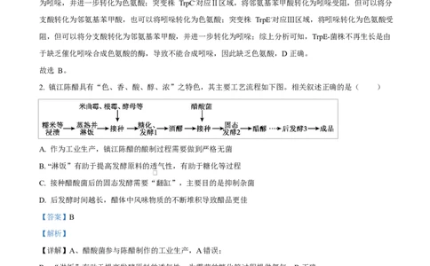 陕西省咸阳市实验中学2026届高三上学期第二次质量检测+生物答案_2025年10月_12026年试卷教辅资源等多个文件_251019陕西省咸阳市实验中学2026届高三上学期第二次质量检测（全科）