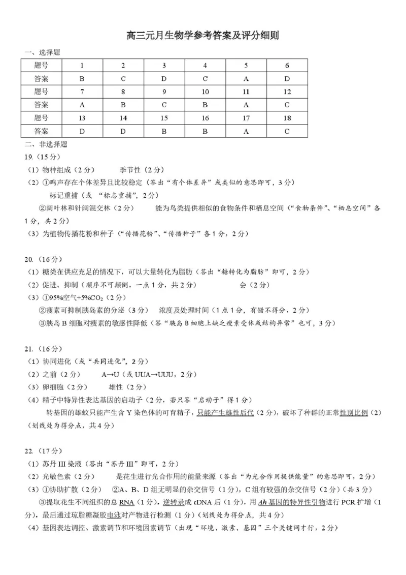 湖北省黄冈市2025-2026学年高三上学期1月期末考试生物（试卷答案）高三生物学参考答案(1)_2026年1月_260108湖北省黄冈市2025-2026学年高三上学期1月期末（全科）