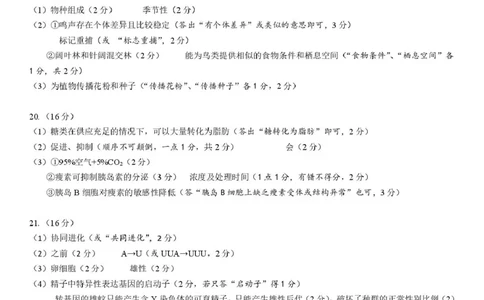 湖北省黄冈市2025-2026学年高三上学期1月期末考试生物（试卷答案）高三生物学参考答案(1)_2026年1月_260108湖北省黄冈市2025-2026学年高三上学期1月期末（全科）