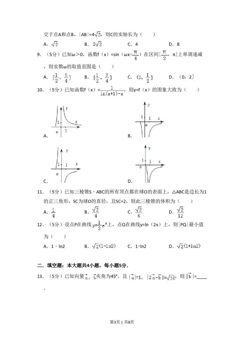2012年高考数学试卷（理）（新课标）（空白卷）_数学历年高考真题_新&middot;PDF版2008-2025&middot;高考数学真题_数学（按省份分类）2008-2025_2008-2025&middot;（吉林）数学高考真题