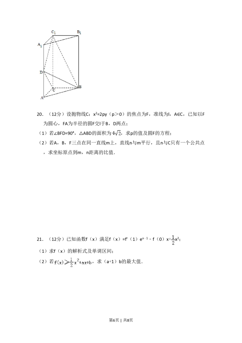 2012年高考数学试卷（理）（新课标）（空白卷）_数学历年高考真题_新&middot;PDF版2008-2025&middot;高考数学真题_数学（按省份分类）2008-2025_2008-2025&middot;（吉林）数学高考真题
