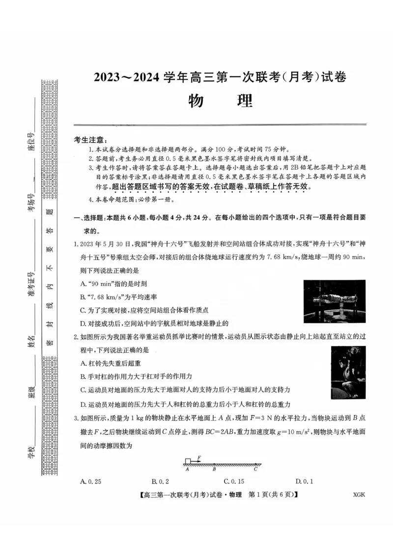 2024届全国名校大联考高三第一联考（月考）物理试卷_2023年9月_01每日更新_19号_2024届全国名校大联考年高三上学期第一联考（月考）（XGK）