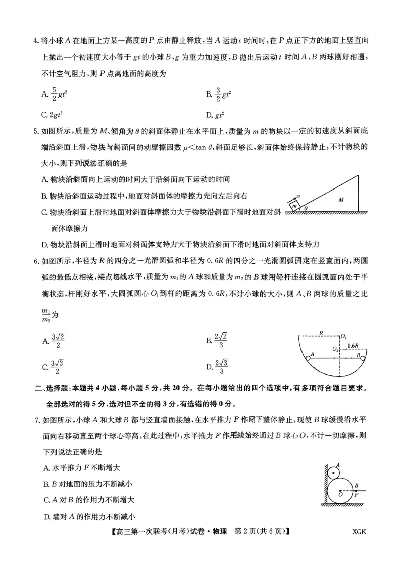 2024届全国名校大联考高三第一联考（月考）物理试卷_2023年9月_01每日更新_19号_2024届全国名校大联考年高三上学期第一联考（月考）（XGK）