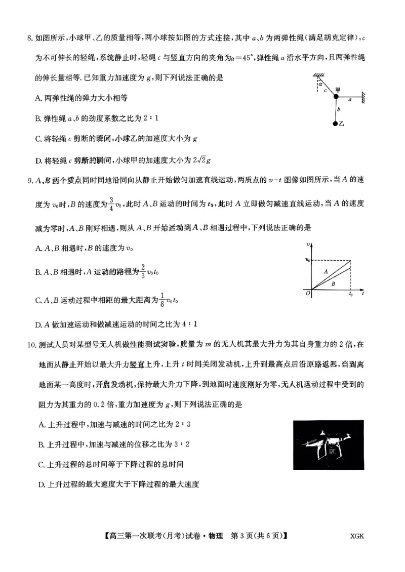 2024届全国名校大联考高三第一联考（月考）物理试卷_2023年9月_01每日更新_19号_2024届全国名校大联考年高三上学期第一联考（月考）（XGK）