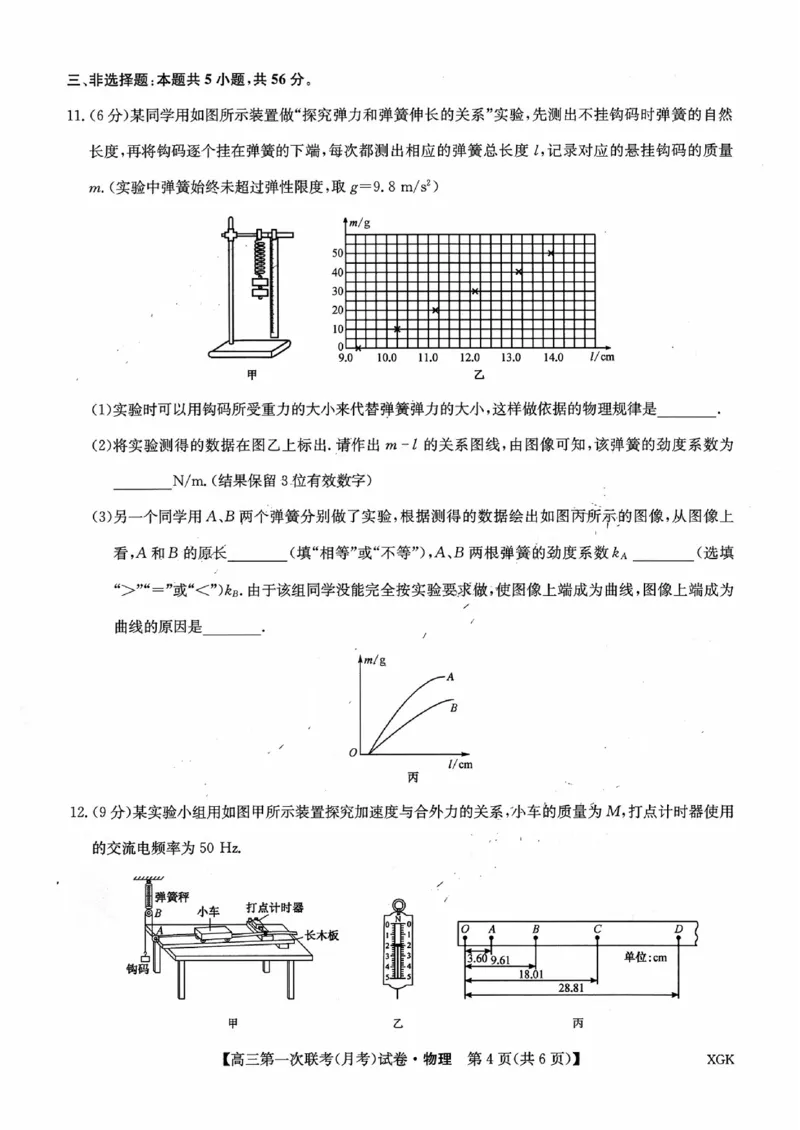 2024届全国名校大联考高三第一联考（月考）物理试卷_2023年9月_01每日更新_19号_2024届全国名校大联考年高三上学期第一联考（月考）（XGK）