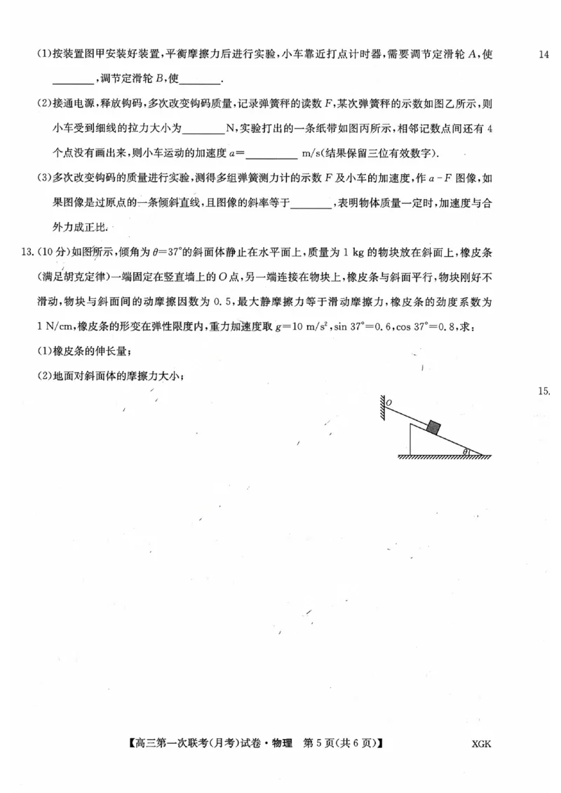 2024届全国名校大联考高三第一联考（月考）物理试卷_2023年9月_01每日更新_19号_2024届全国名校大联考年高三上学期第一联考（月考）（XGK）