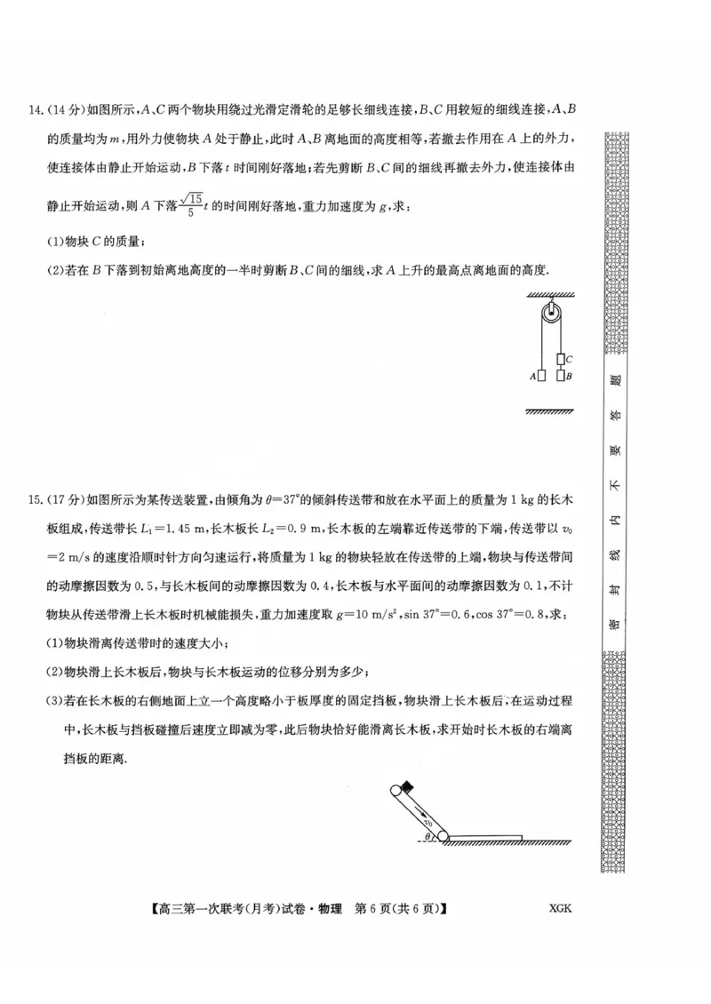 2024届全国名校大联考高三第一联考（月考）物理试卷_2023年9月_01每日更新_19号_2024届全国名校大联考年高三上学期第一联考（月考）（XGK）